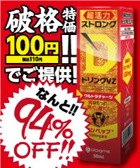男をもっと熱く！強く！キャンペーンのご案内
