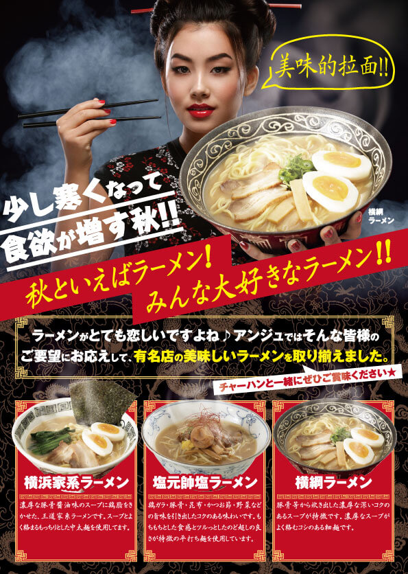 ラーメンフェアのご案内