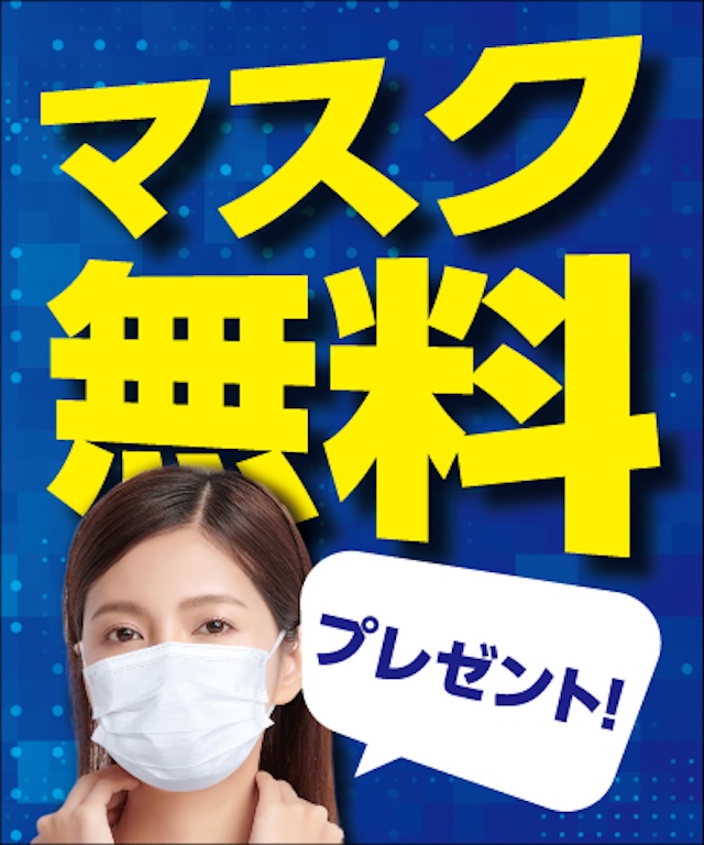 期間限定アメニティバイキングマスク無料プレゼントのご案内