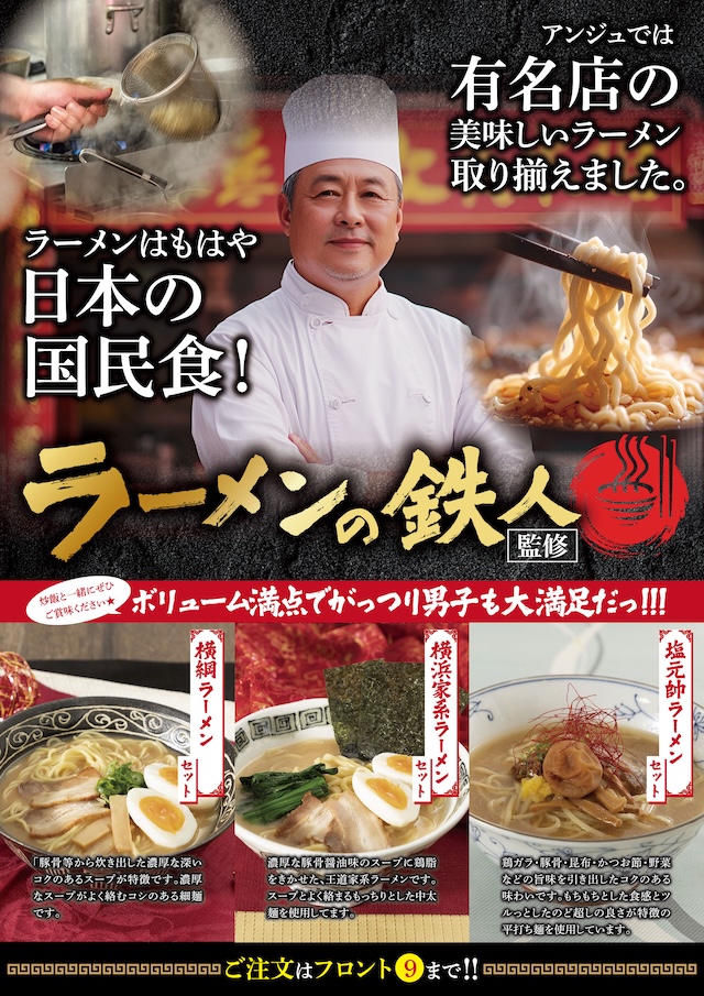 ラーメンフェアのご案内