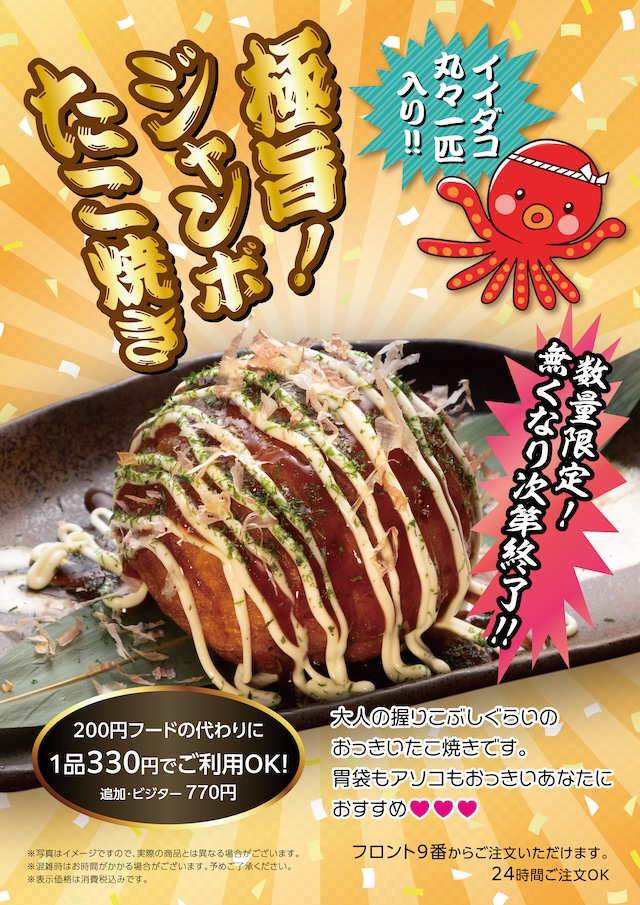 極旨ジャンボたこ焼きのご案内