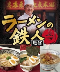 ラーメンフェアのご案内
